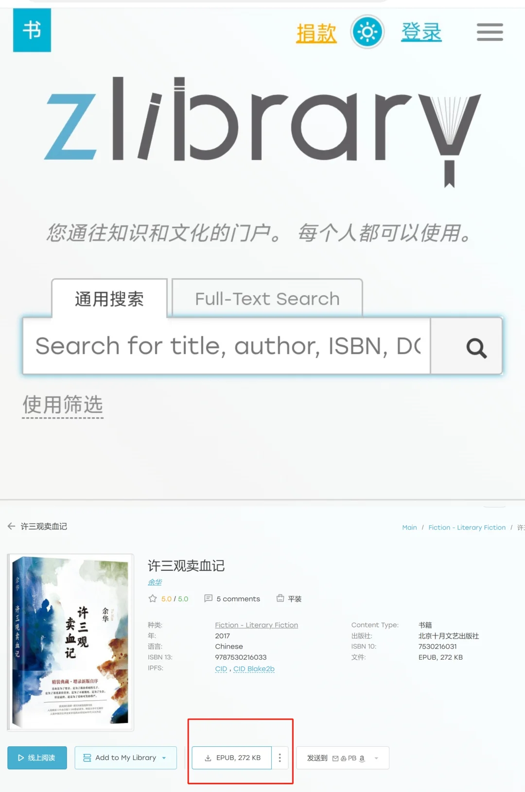 📖 Z-library & 微信读书-导入太香啦