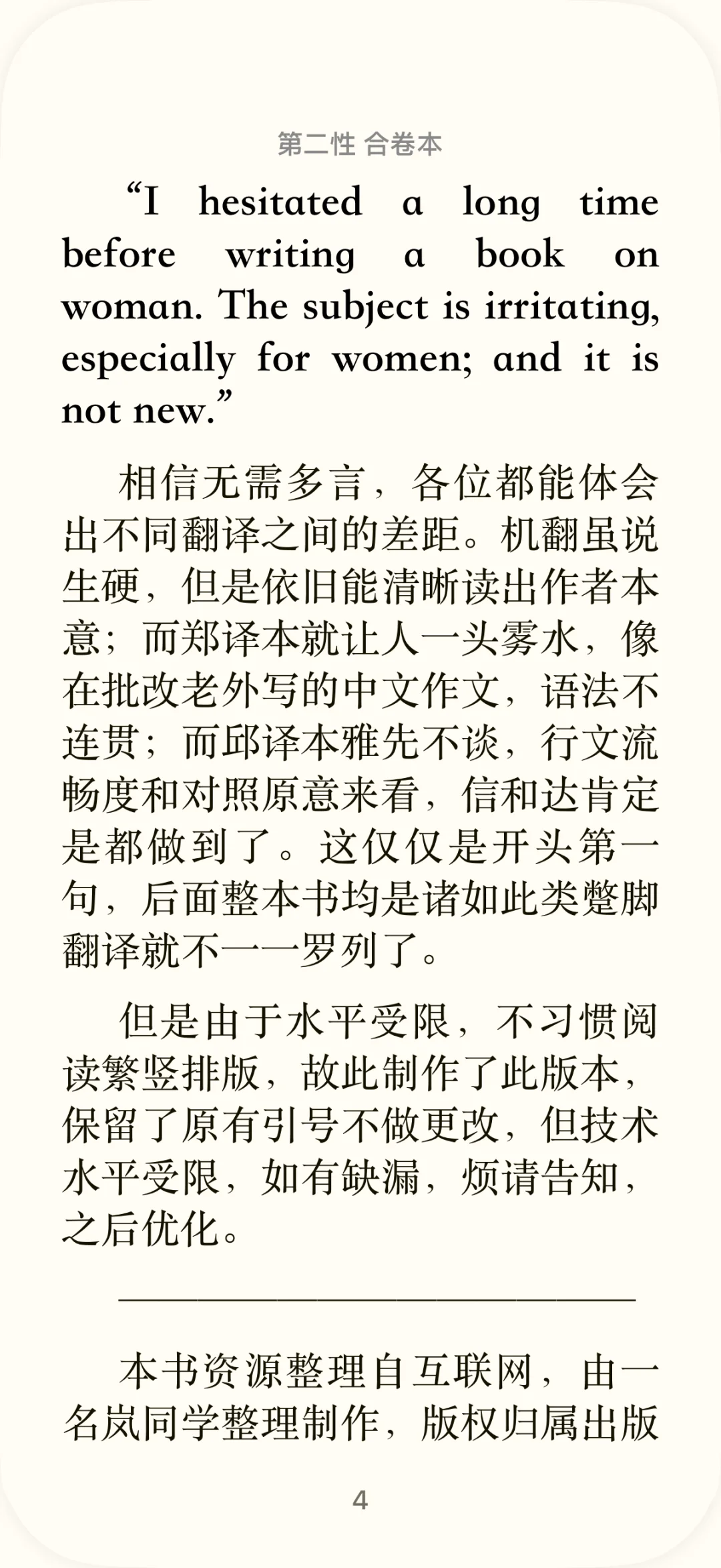 再也不充微信读书会员！iPhone+zlib太好用了