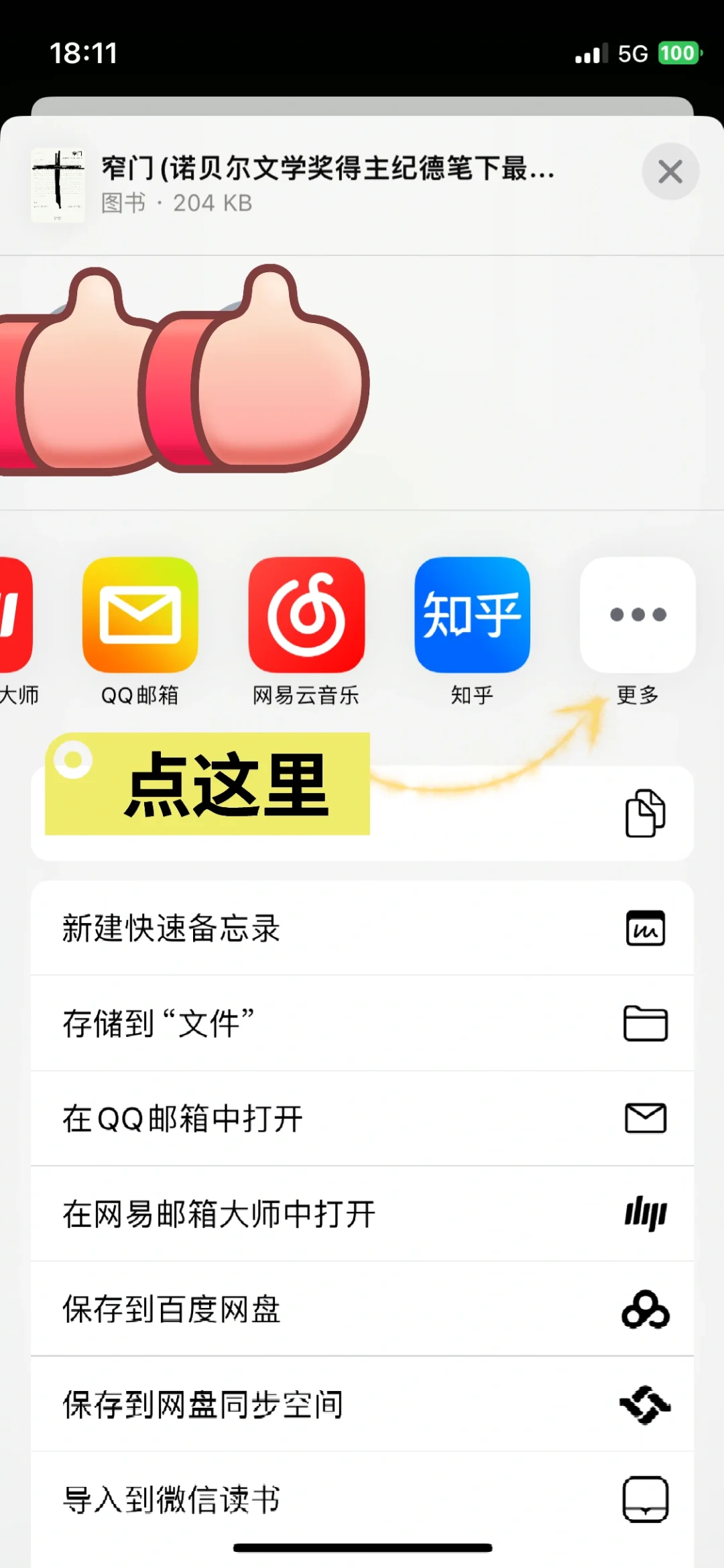 手把手教你实现电子书自由