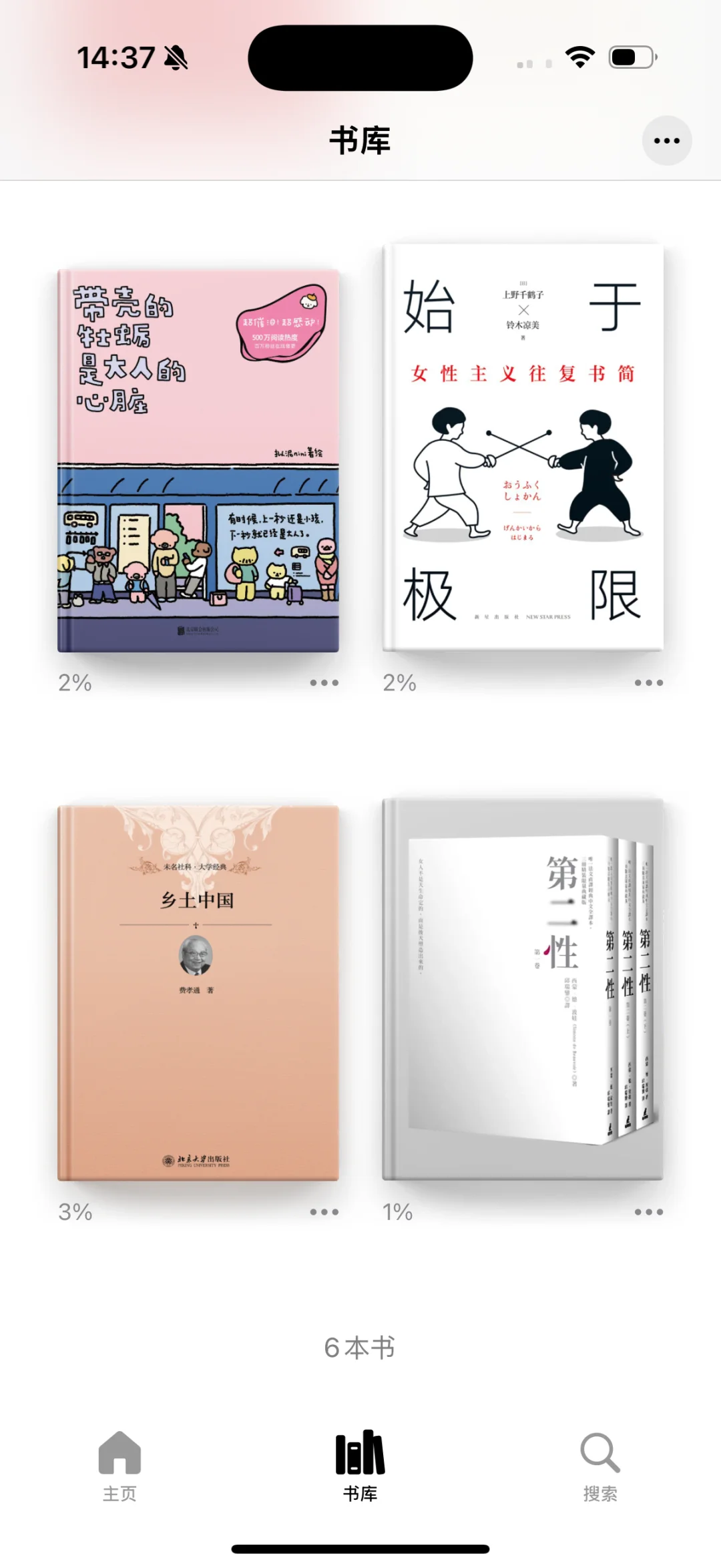 再也不充微信读书会员！iPhone+zlib太好用了