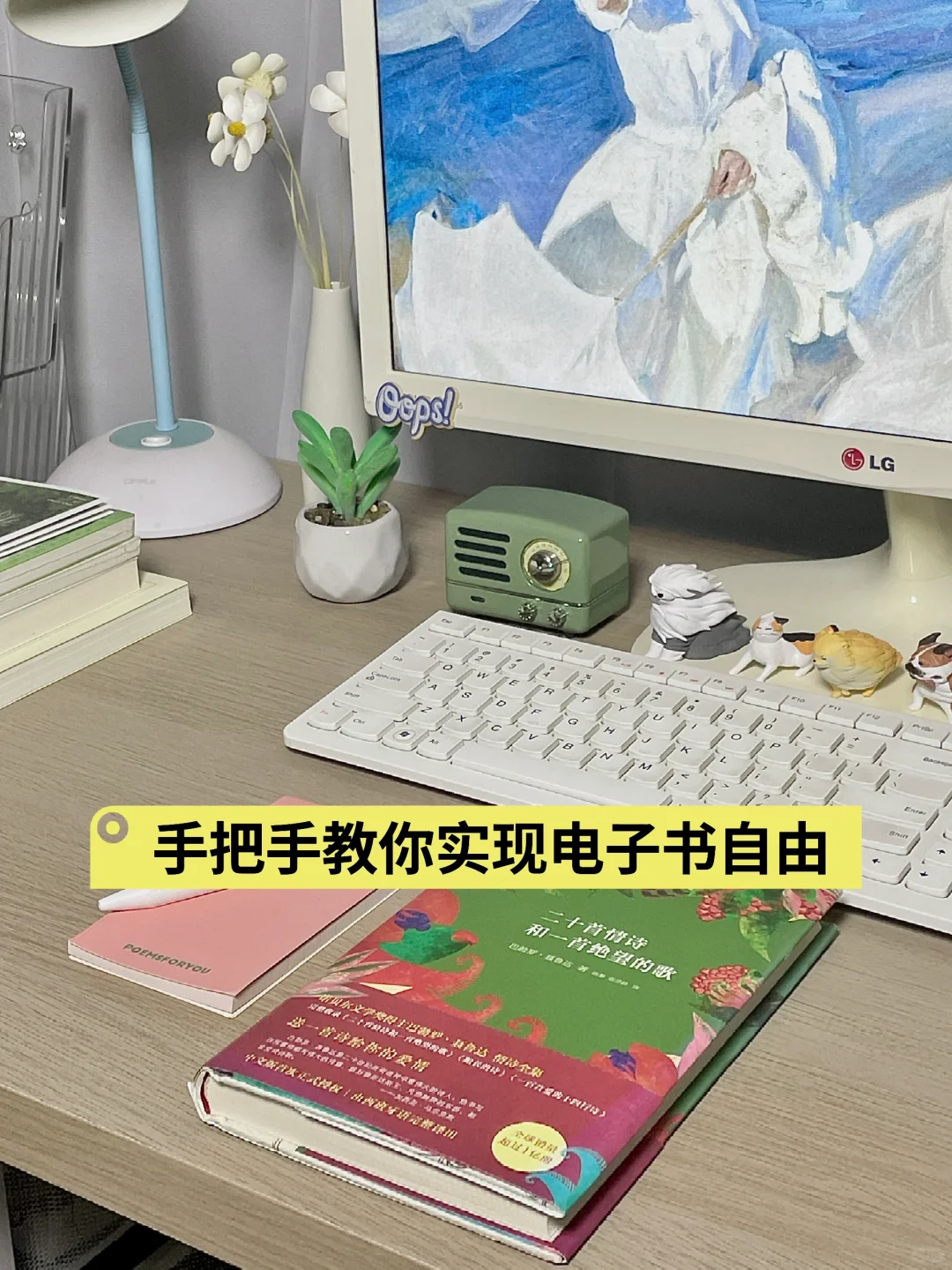 手把手教你实现电子书自由