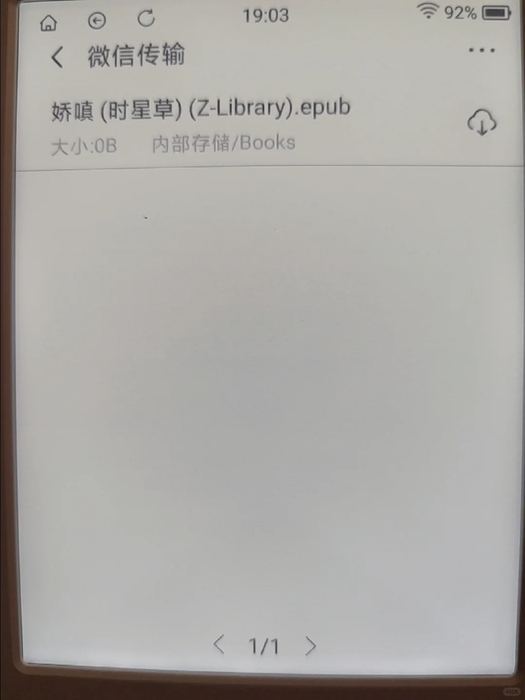 小米多看的微信传输为什么用不了？
