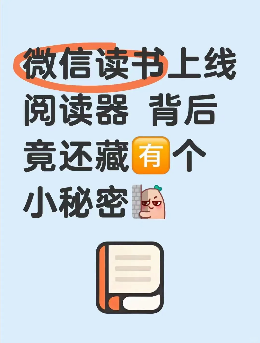 微信读书上线阅读器，老粉开箱发现小秘密