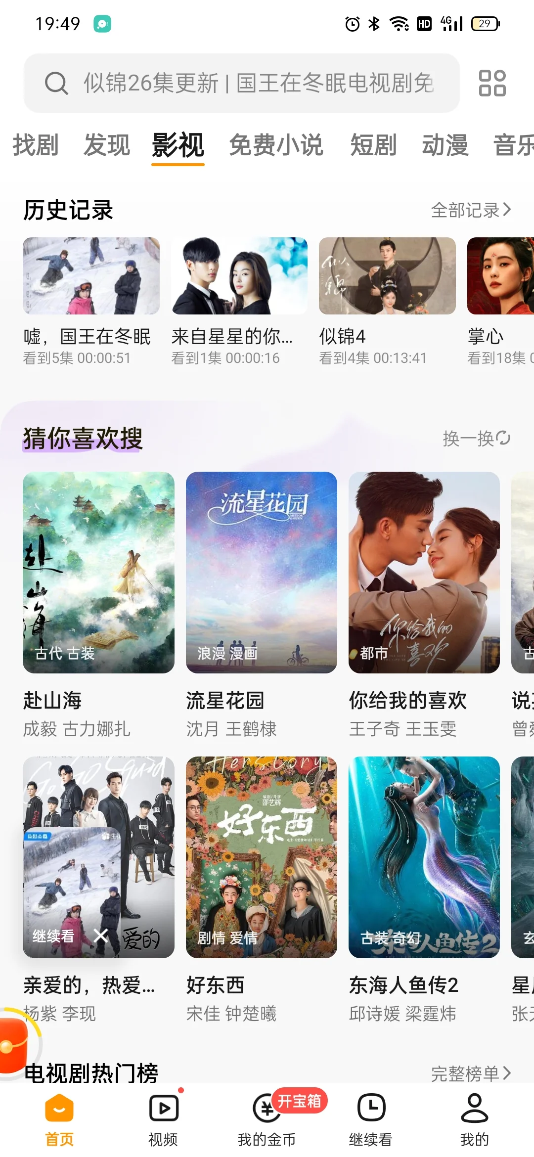 姐妹们，这里有个免费追剧app💋