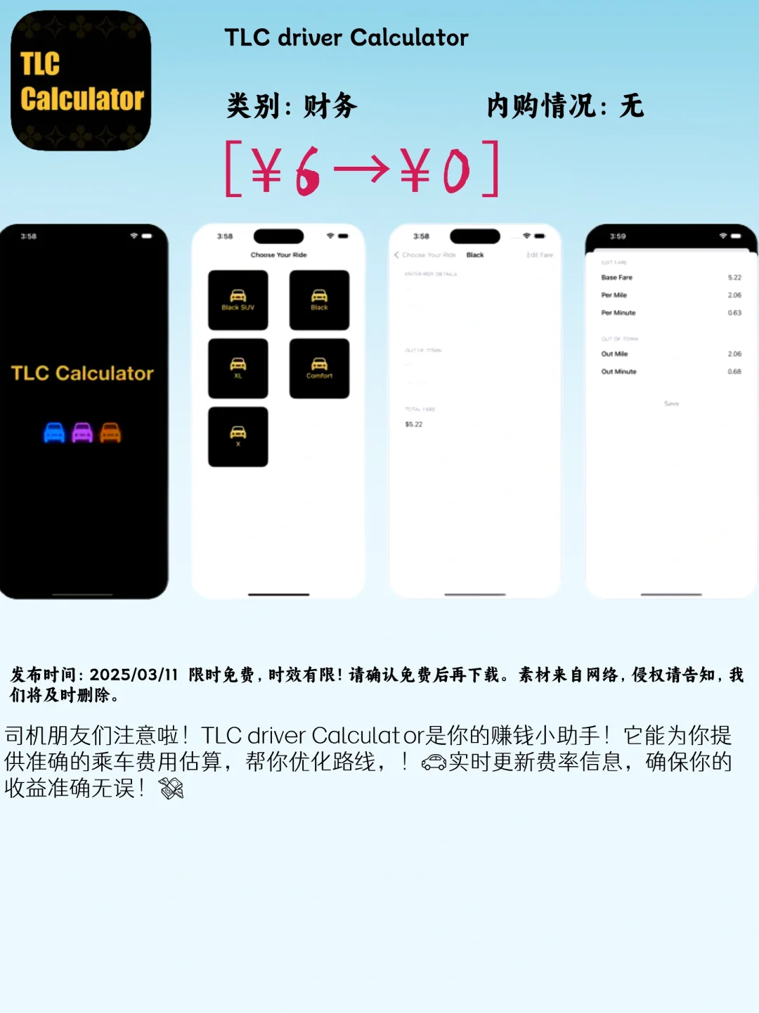 03.11 iOS限免：生活效率与健康优化应用集