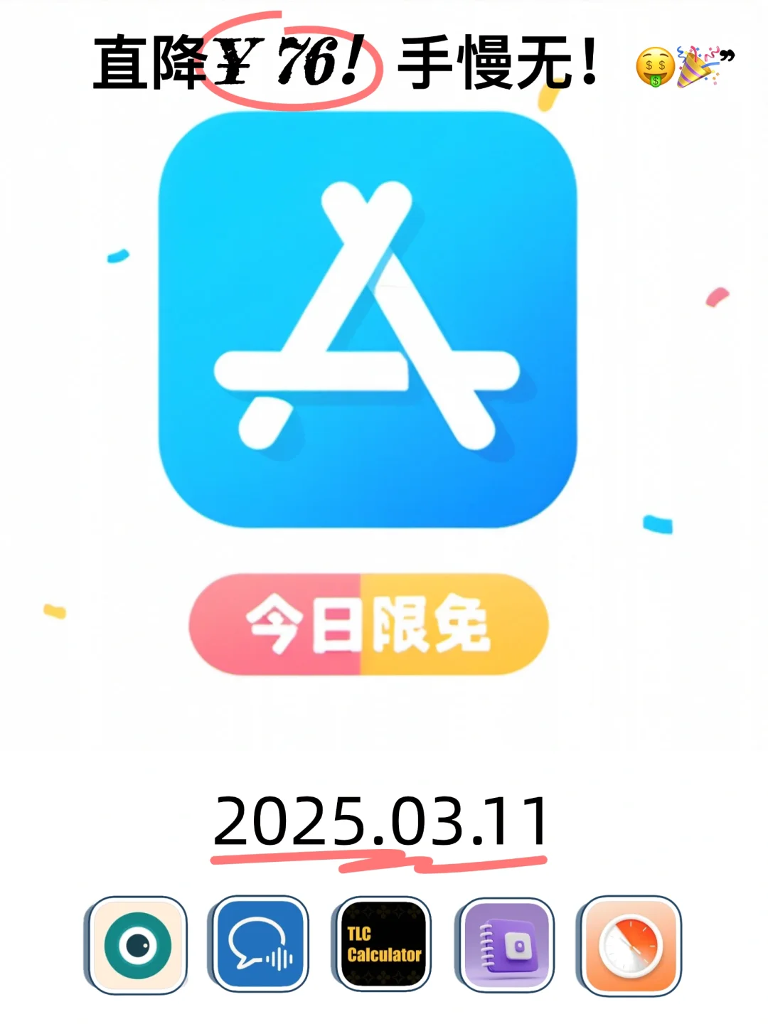 03.11 iOS限免：生活效率与健康优化应用集