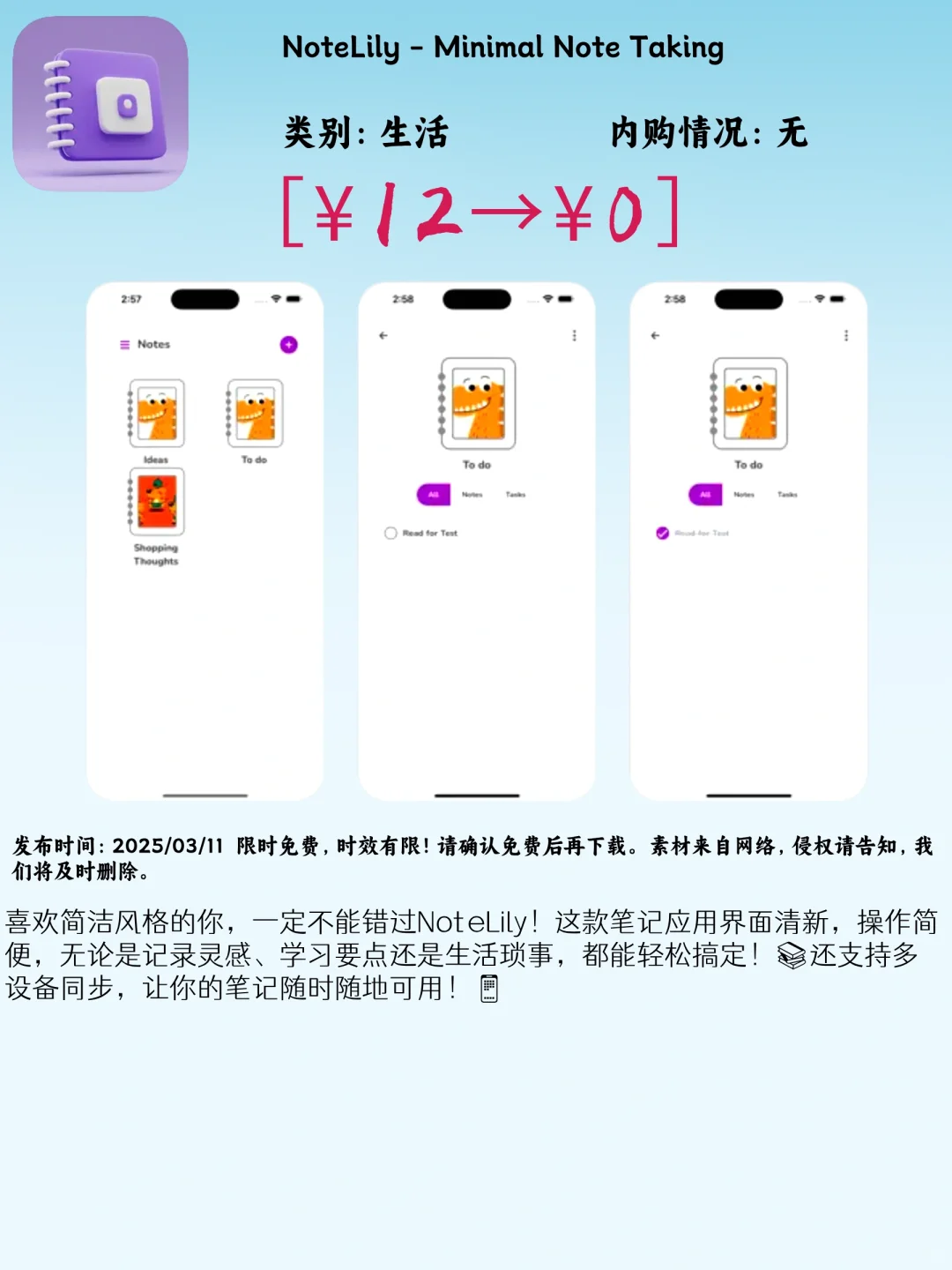 03.11 iOS限免：生活效率与健康优化应用集