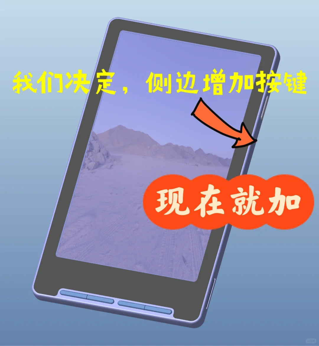 有道理，侧按键加上，再解释下成品和成品样