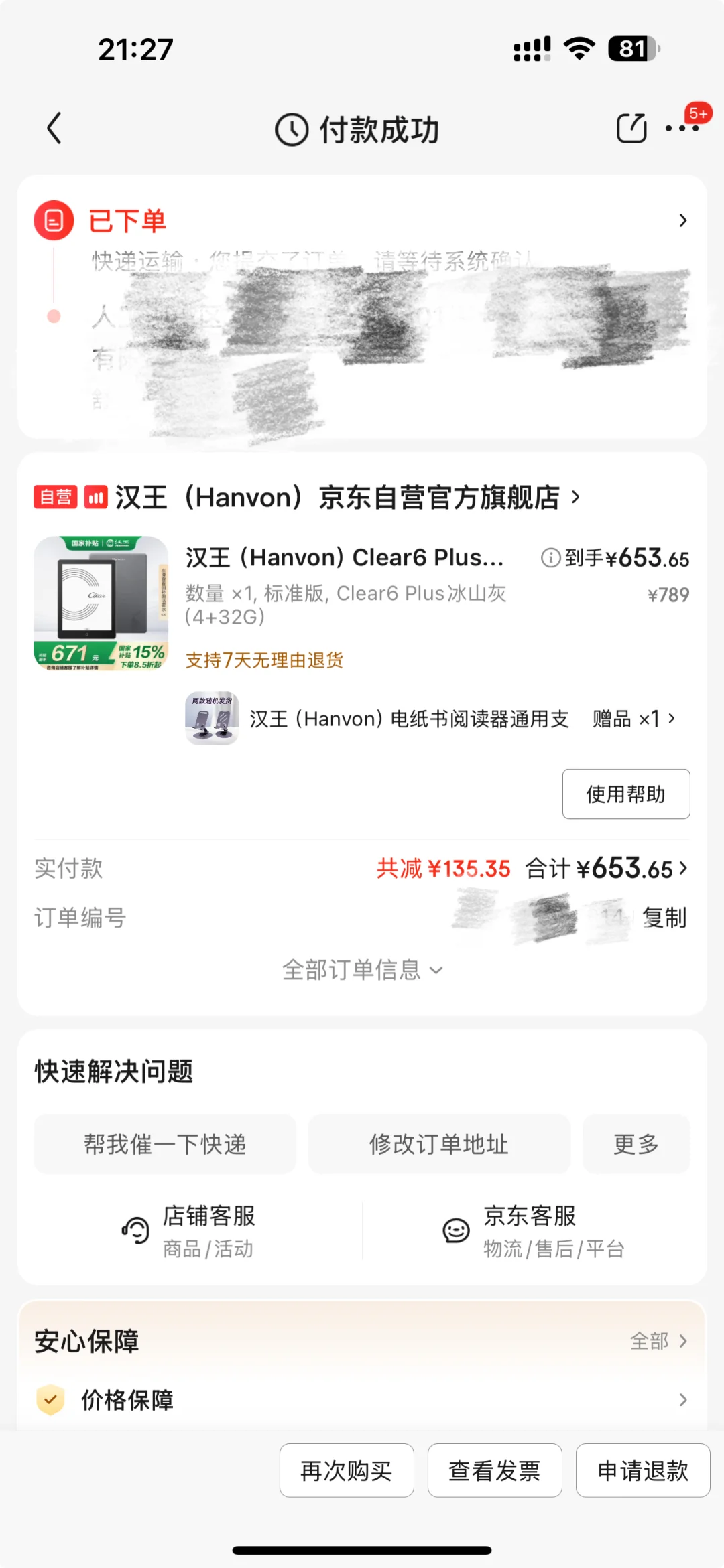 jd国补 阅读器