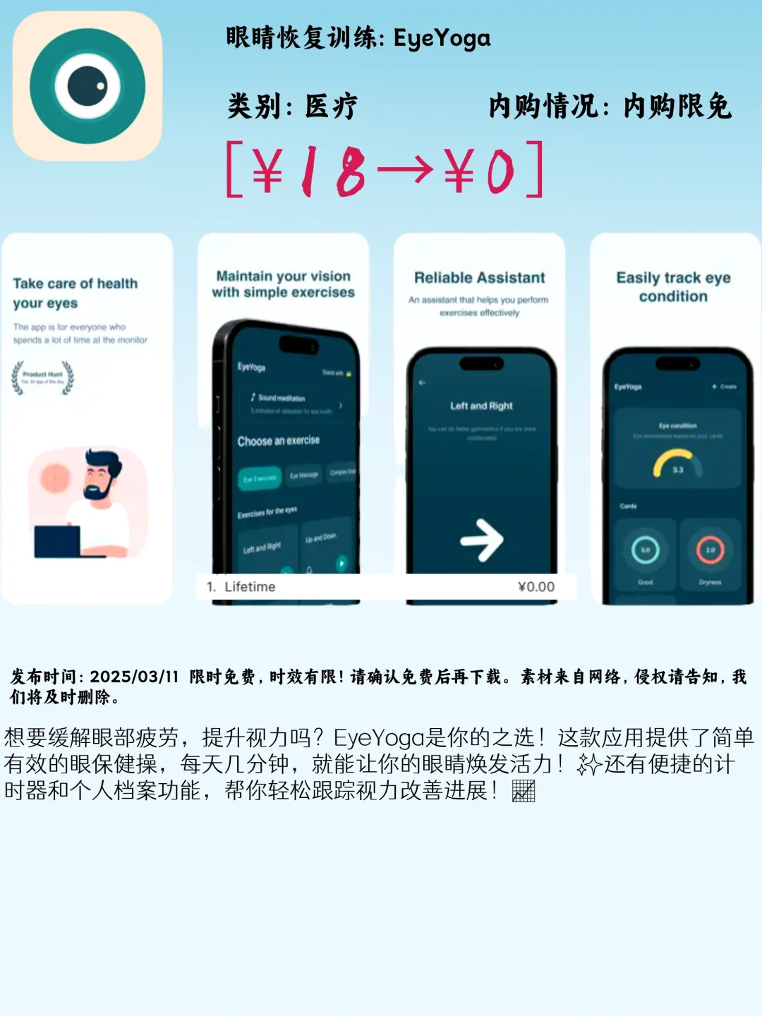 03.11 iOS限免：生活效率与健康优化应用集