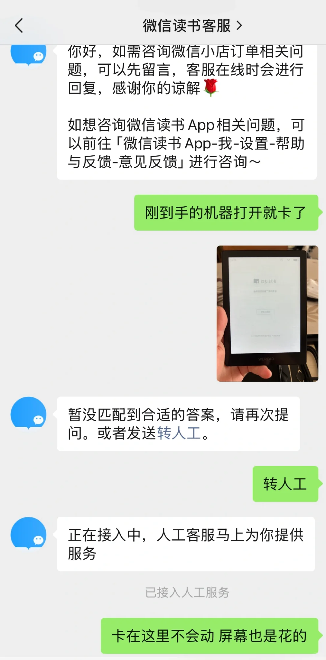 心心念念的微信读书阅读器到手刚开机就卡死