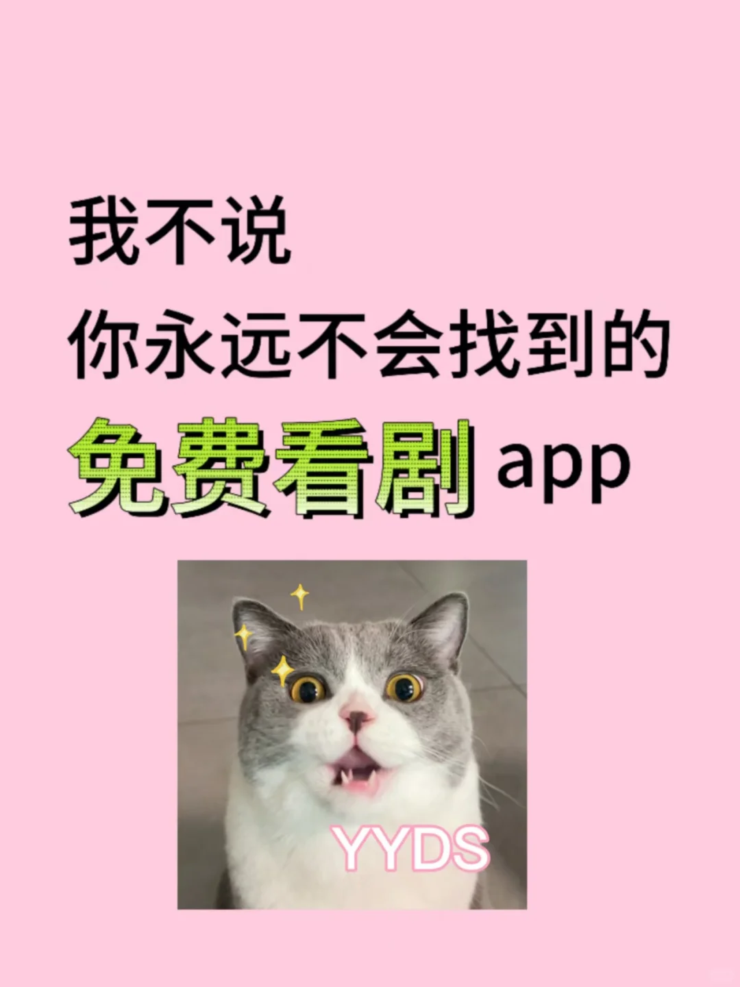 姐妹们，这里有个免费追剧app💋