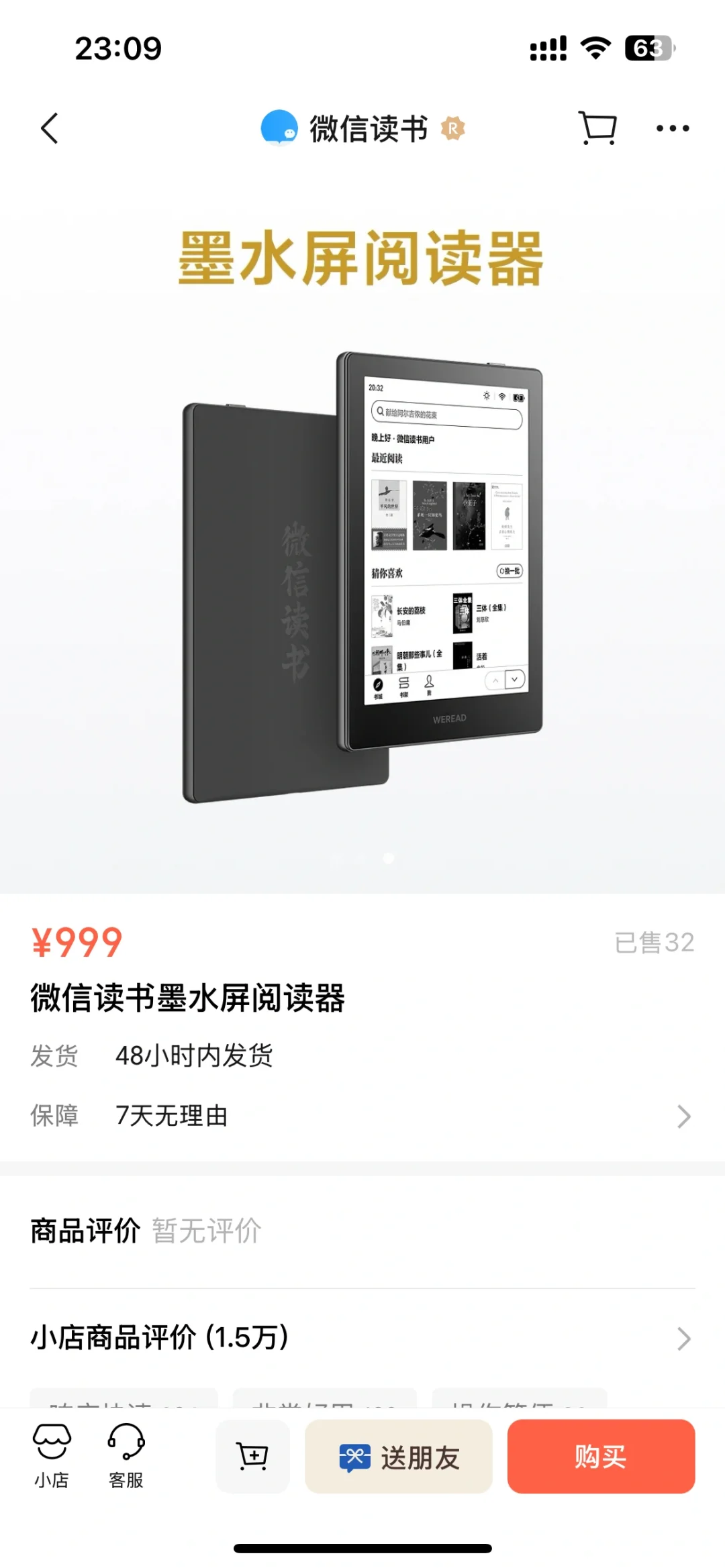 微信读书阅读器出第三代了😂