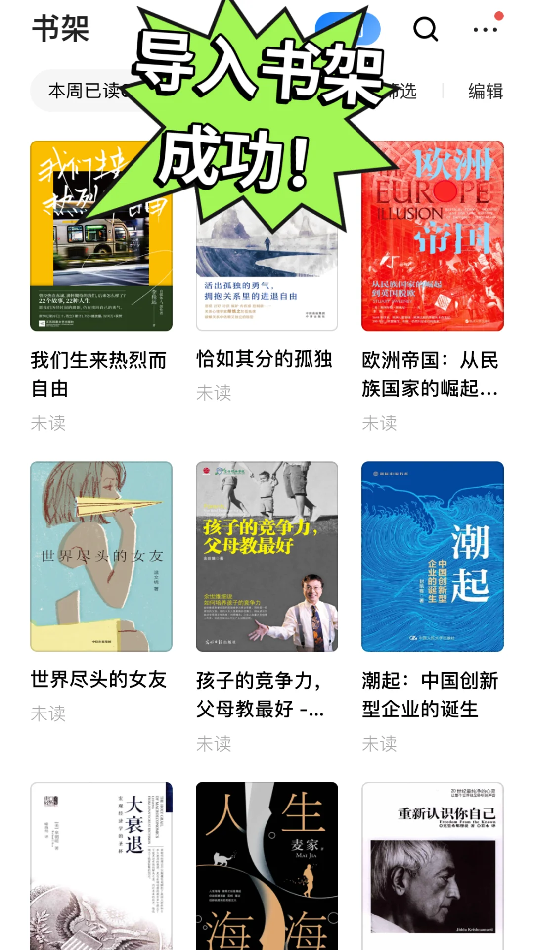 别再傻傻买会员了❗️微信读书平替太香了🎉