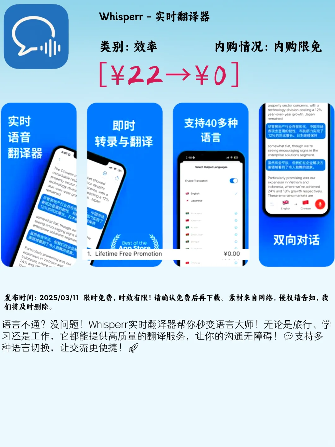 03.11 iOS限免：生活效率与健康优化应用集