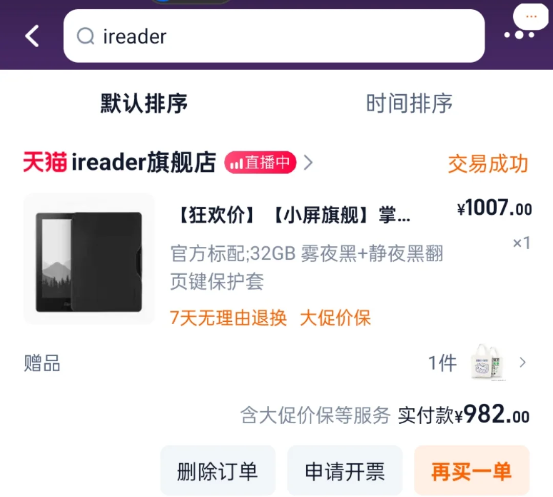 ➗低价Ireader light2 pro