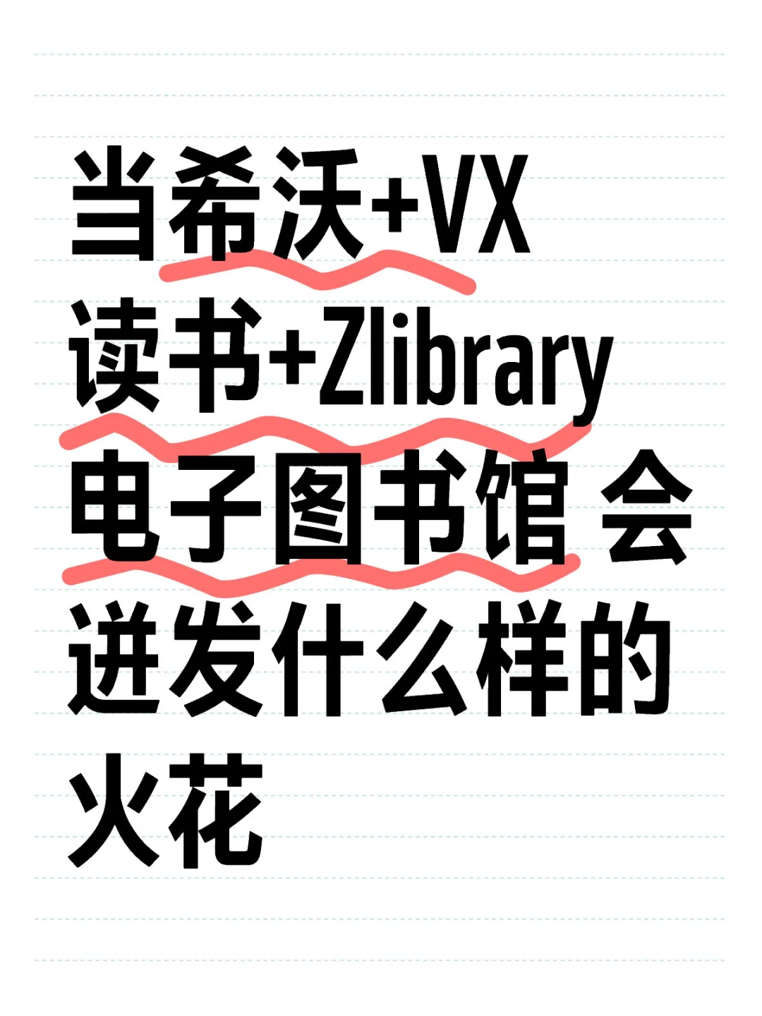 【希沃读书】