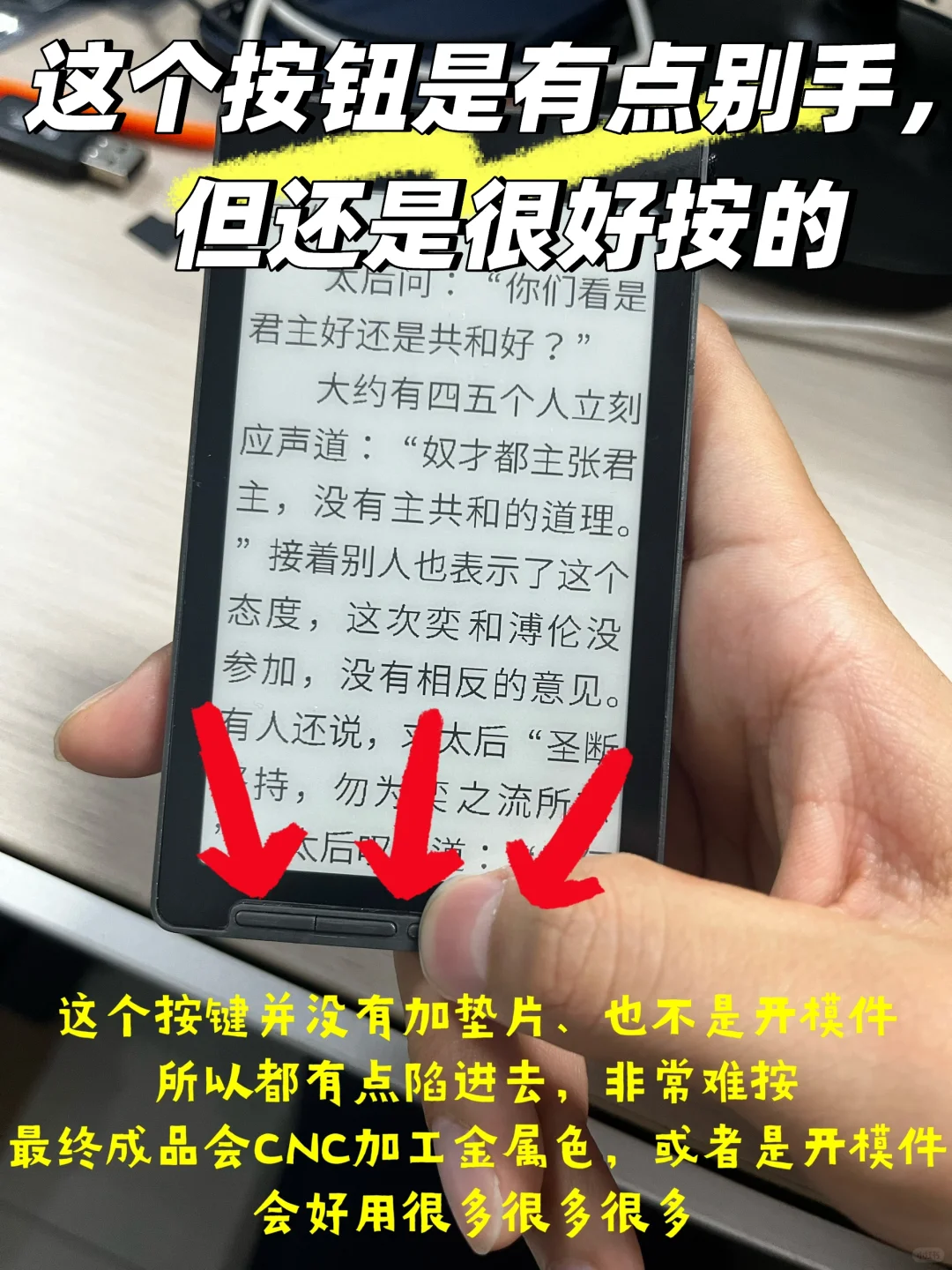 有道理，侧按键加上，再解释下成品和成品样
