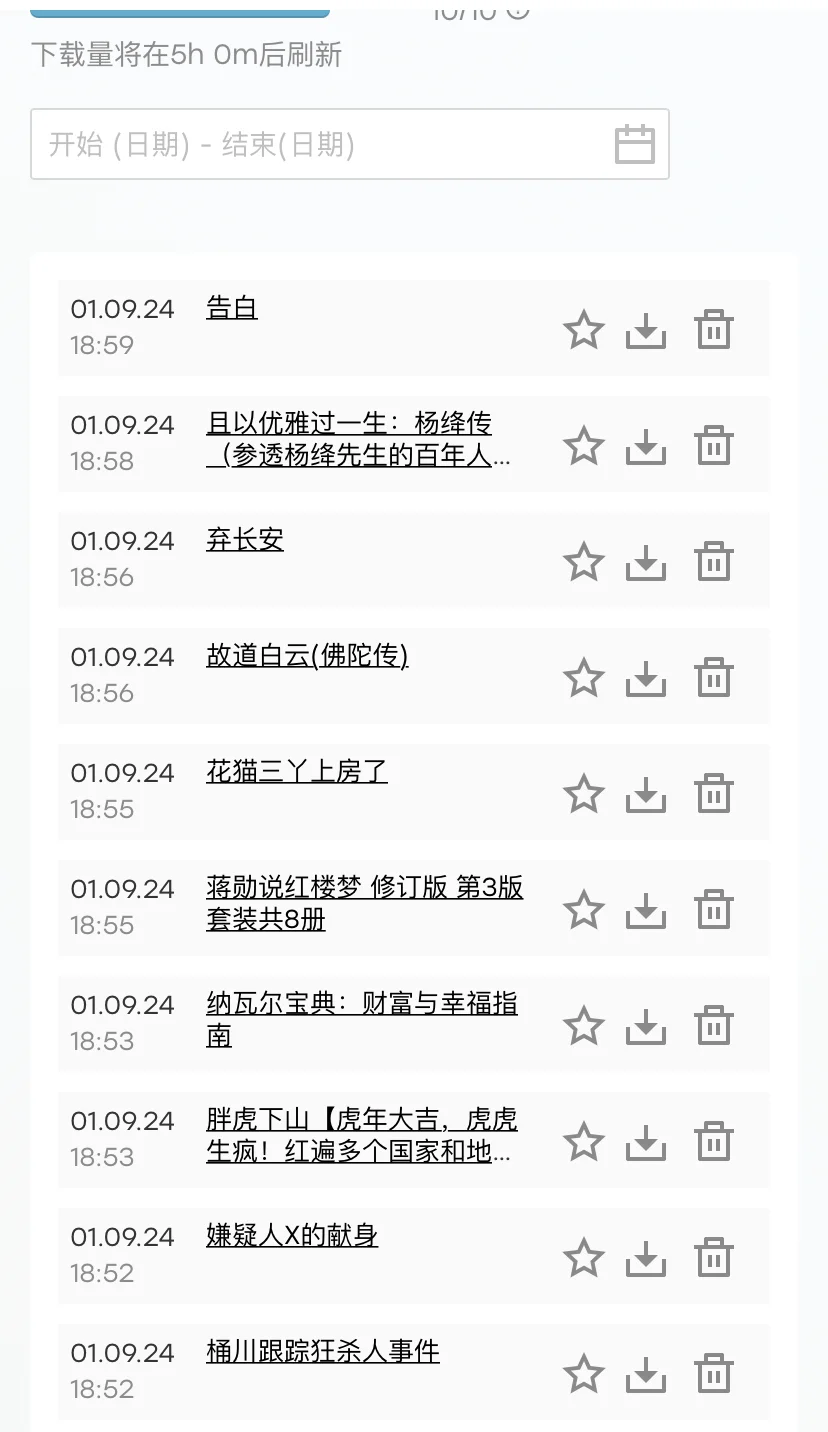 2.20 zlibrary一日书单