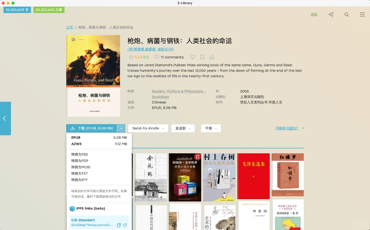 Z-Library官方推出Windows/Mac应用了