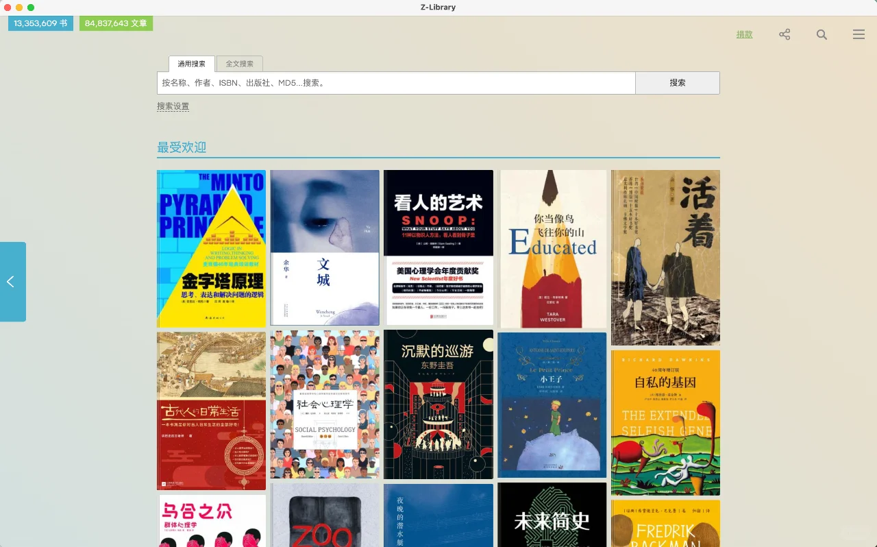 Z-Library官方推出Windows/Mac应用了