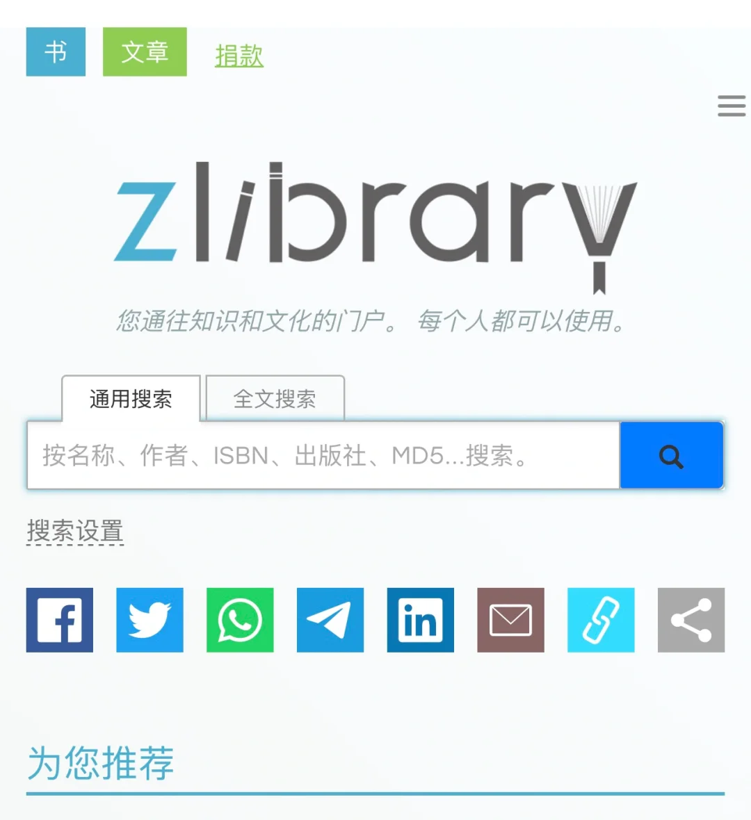 需要Z-Library🉑私