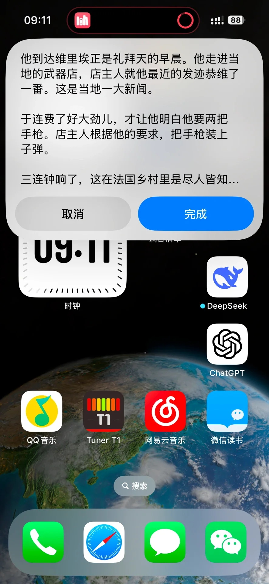 随机摘抄一段 iphone快捷指令