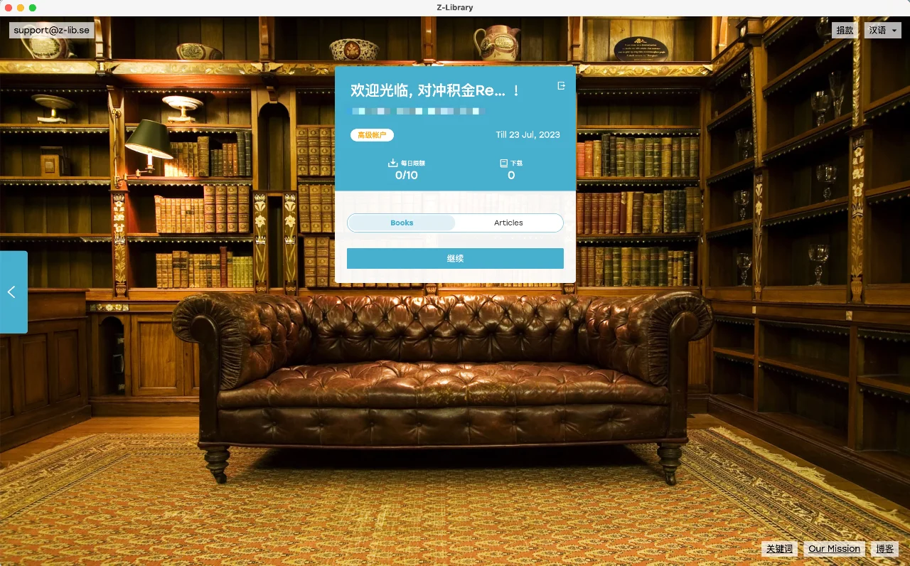 Z-Library官方推出Windows/Mac应用了