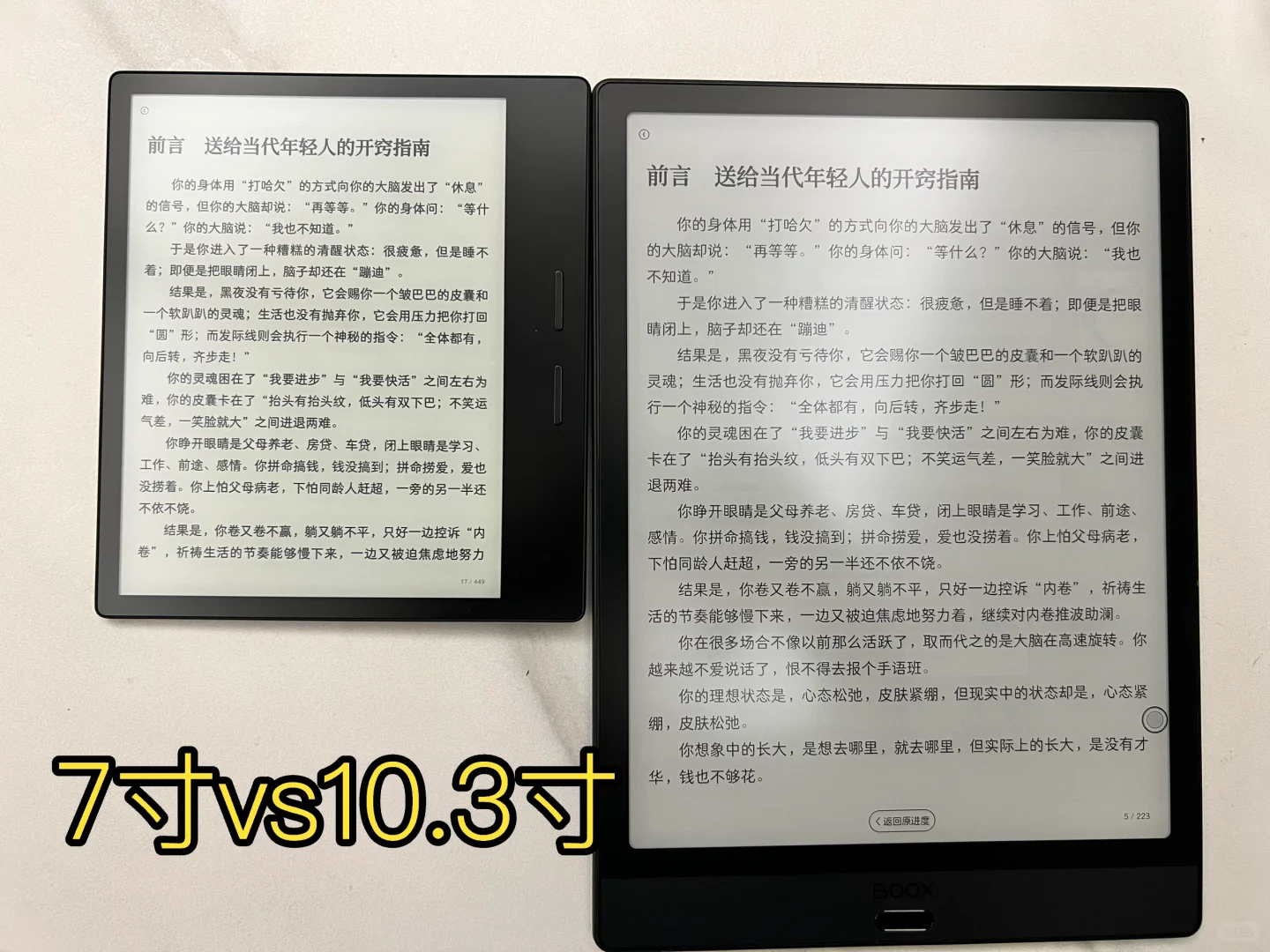 体验7寸电纸书Ocean3一周之后
