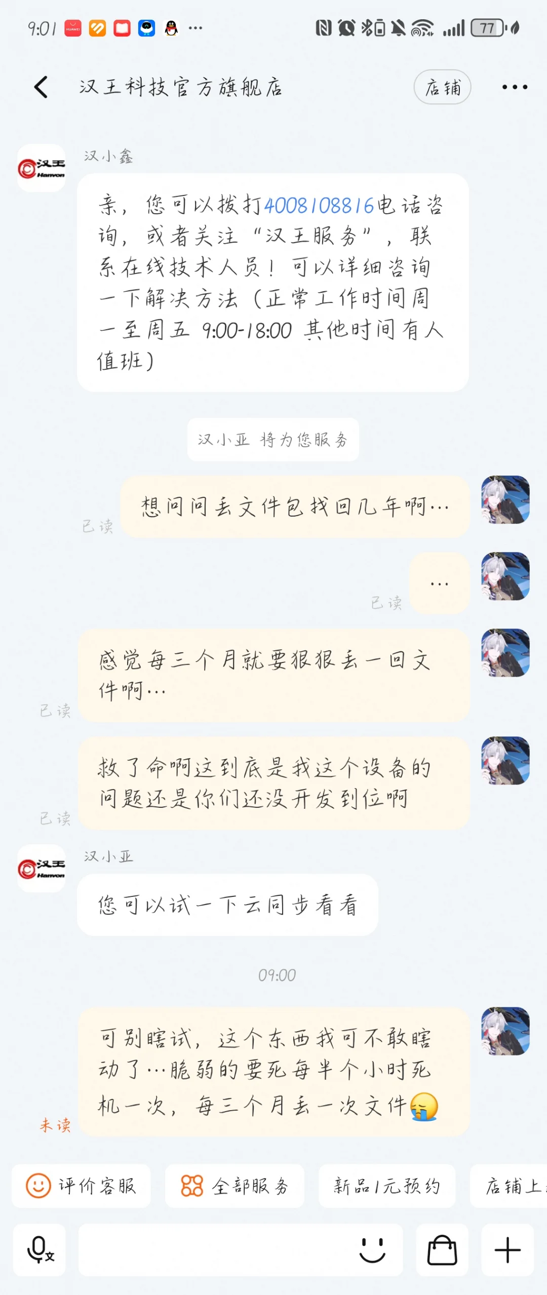 汉王你要干嘛？？半年丢两次文件啊？？