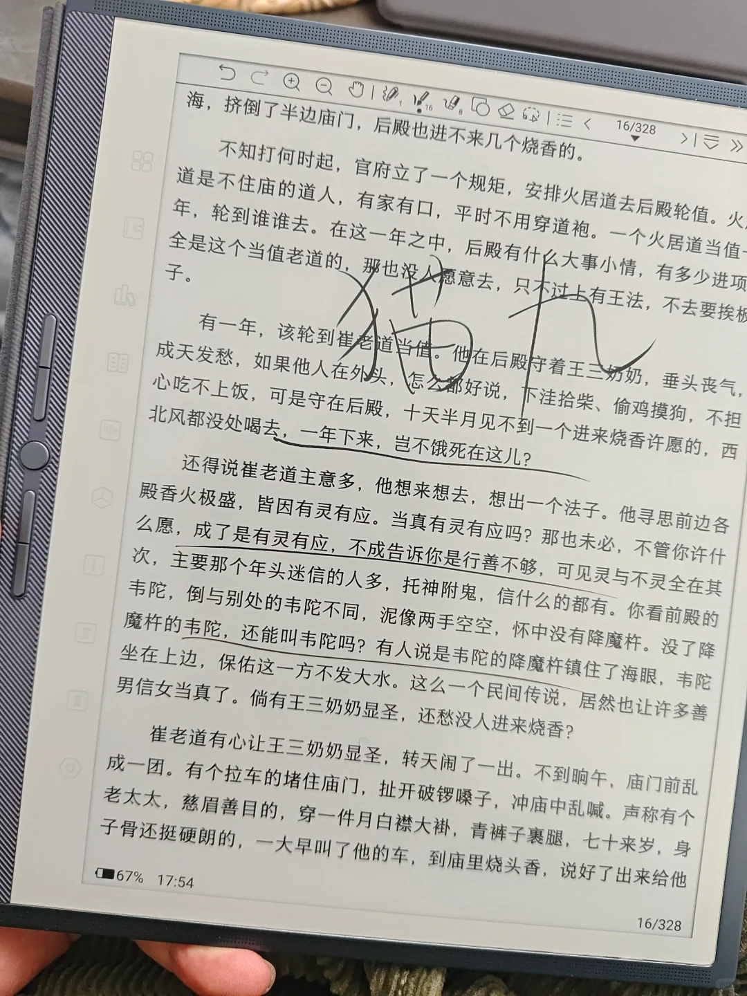 汉王M10纯阅读使用分享