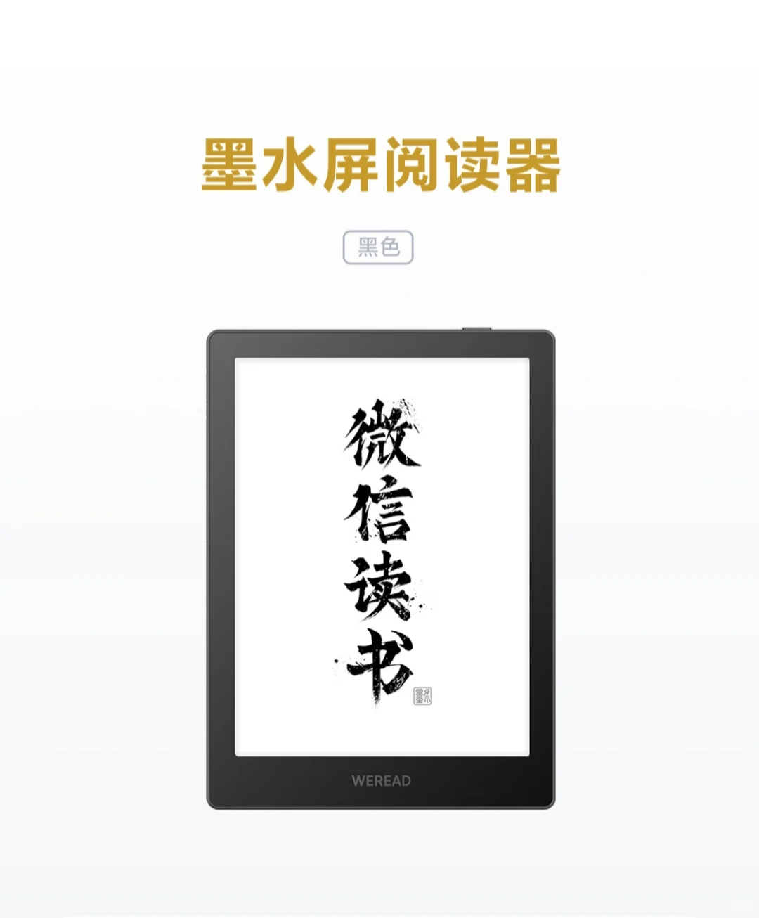 微信阅读器出新品了？有人用过吗？