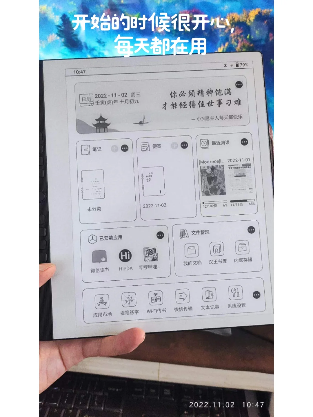 我与汉王N10不得不说的故事