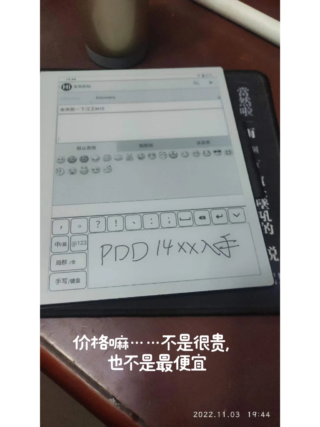 我与汉王N10不得不说的故事