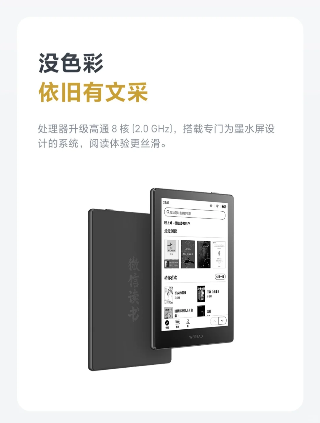 微信阅读器出新品了？有人用过吗？