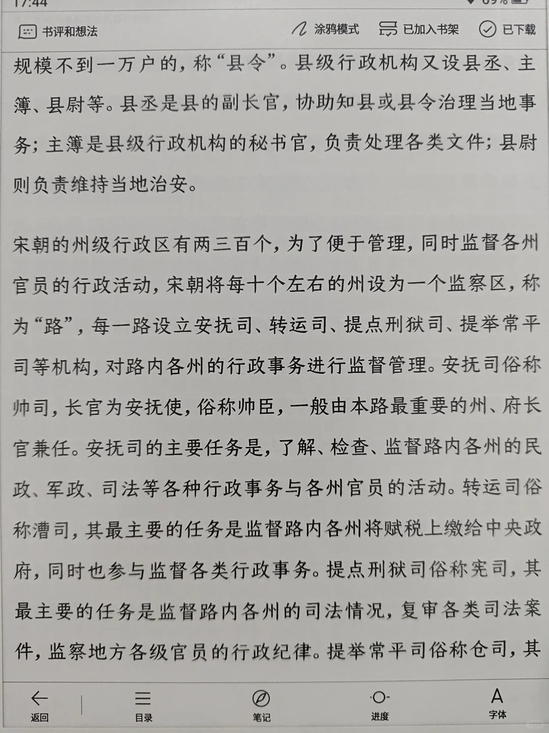 汉王M10纯阅读使用分享