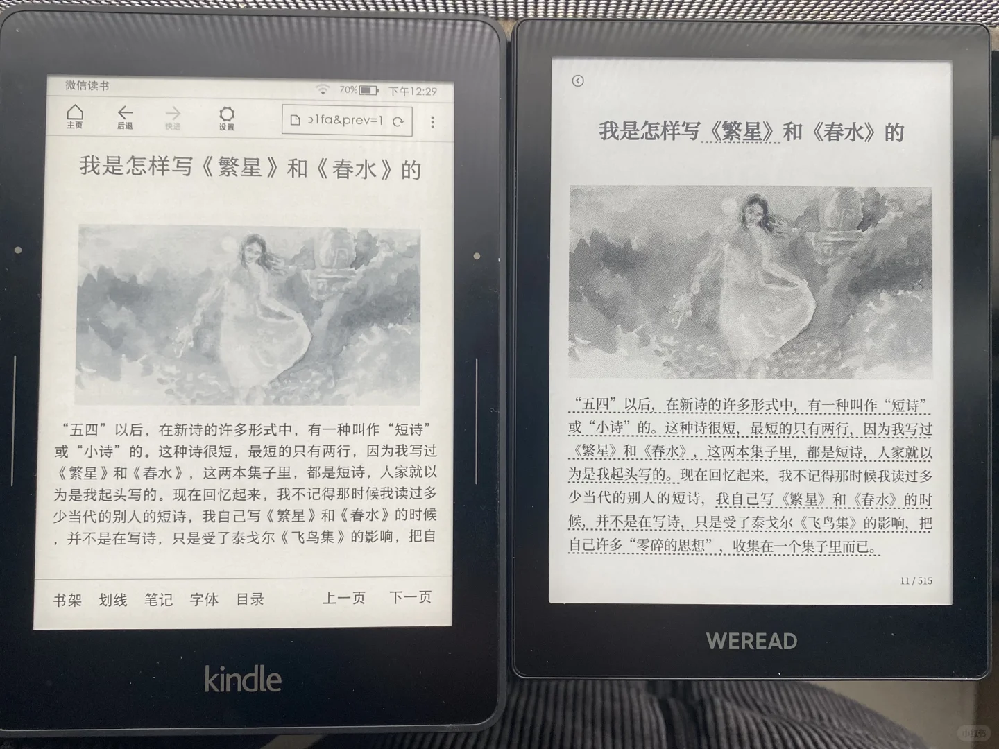 微信阅读墨水屏听劝，留不留？