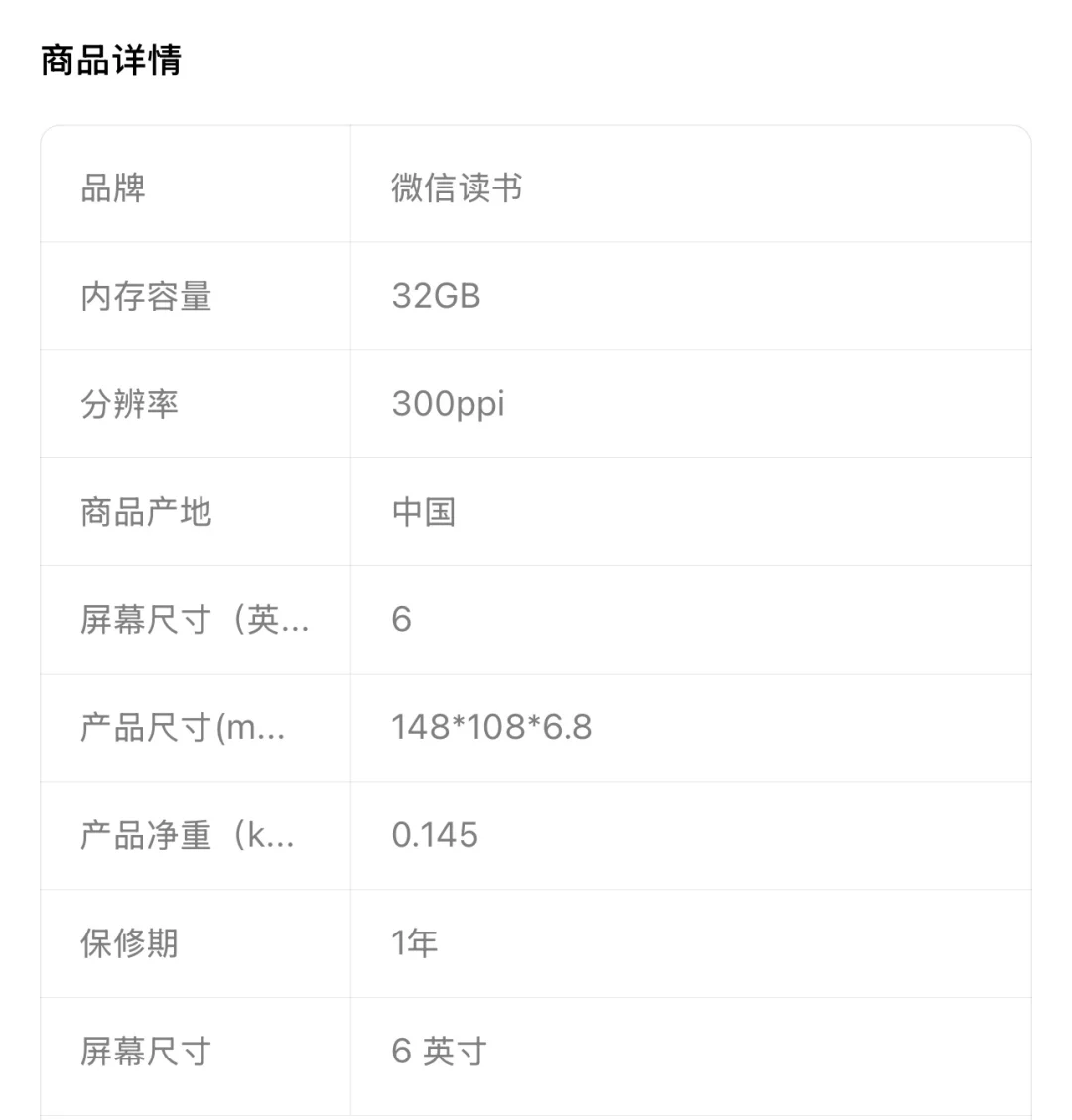 微信读书发布了新的6寸墨水屏阅读器