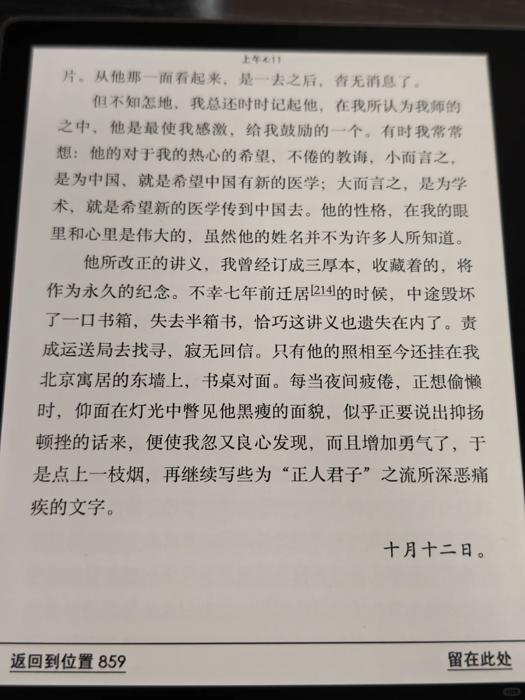 再读鲁迅的朝花夕拾