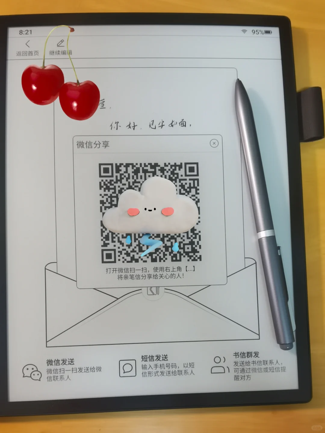 点赞汉王电纸书的书信功能