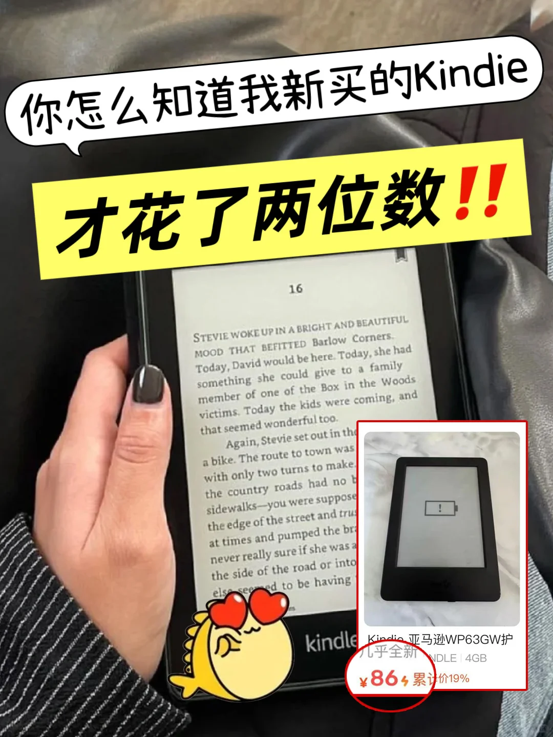 墨水阅读器别买贵了！这样买两位数搞定~