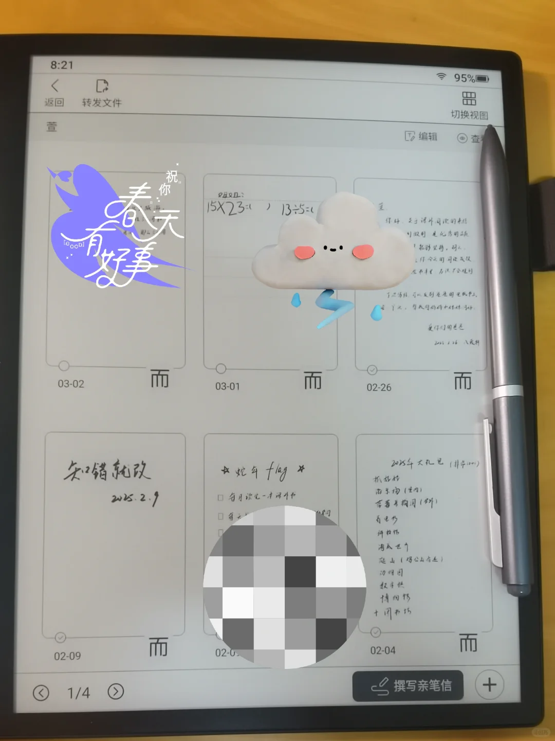 点赞汉王电纸书的书信功能