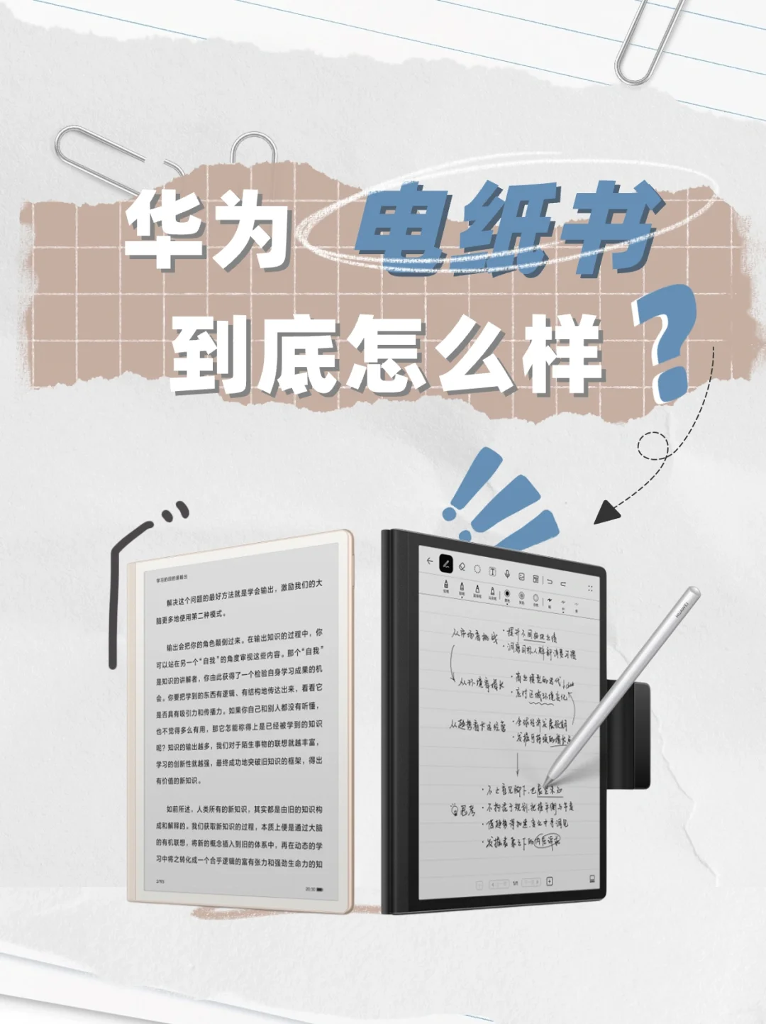 闭眼入？华为电纸书究竟值不值得买？