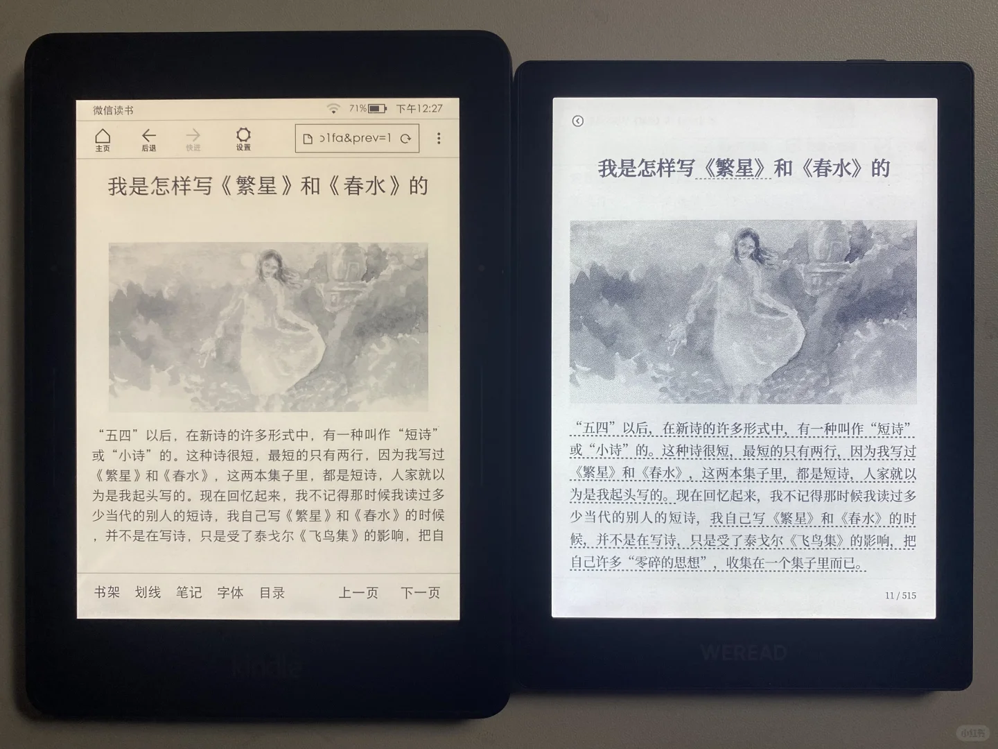 微信阅读墨水屏听劝，留不留？