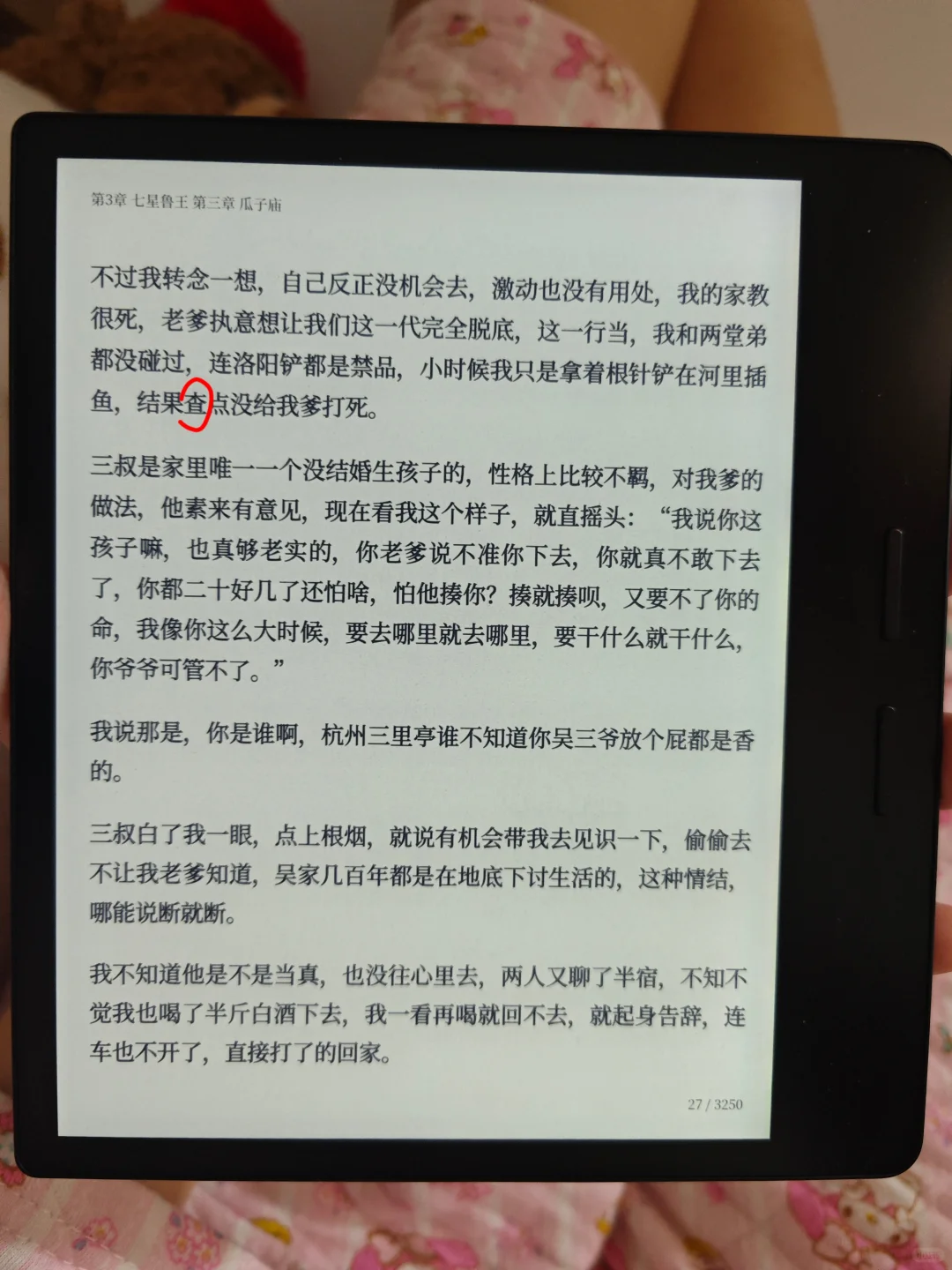 墨水屏里的微信读书是正版吗？？