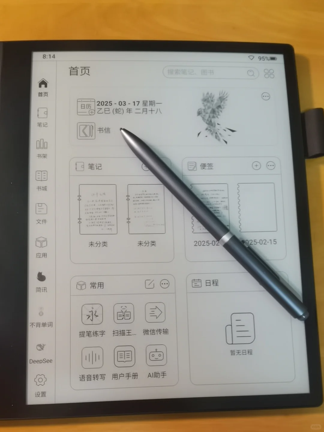 点赞汉王电纸书的书信功能