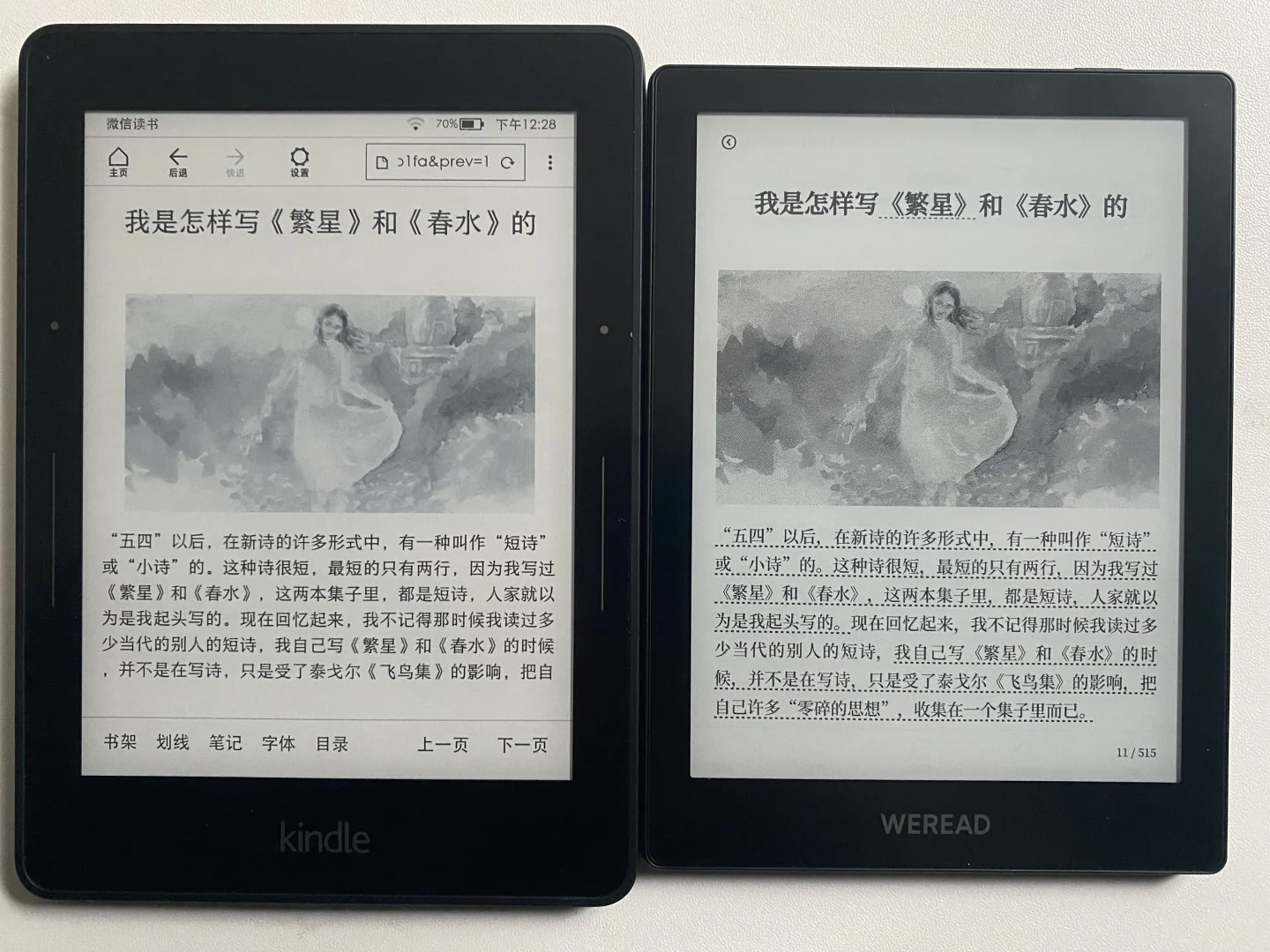 微信阅读墨水屏听劝，留不留？