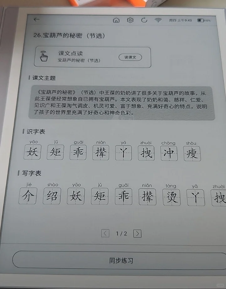 小猿学练机S2 2023款 扶摇直上礼盒 墨水屏A