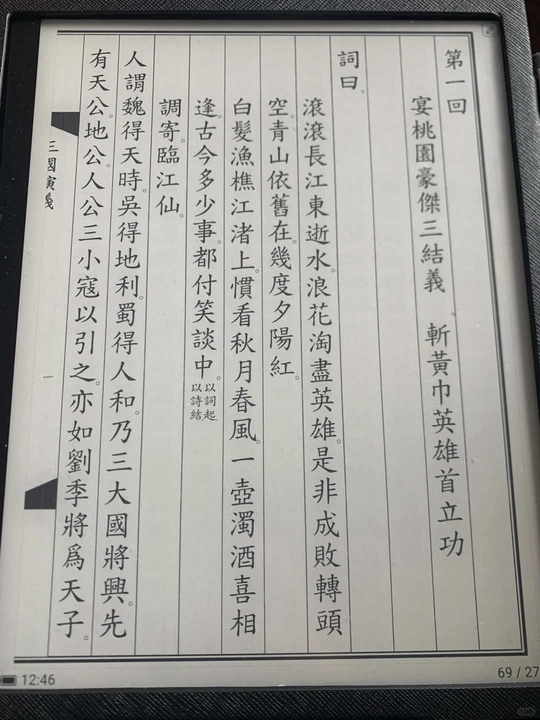 《三国演义》的正确打开方式