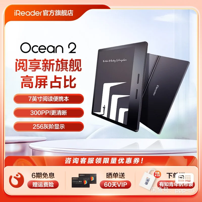 出墨水屏